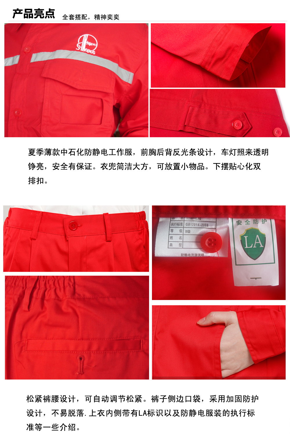中石化文殊镇工作服